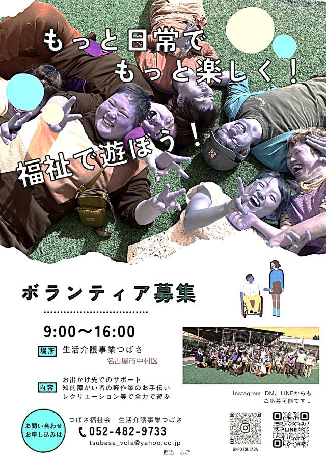 ボランティア証明発行あり。日中のボランティアさん大募集