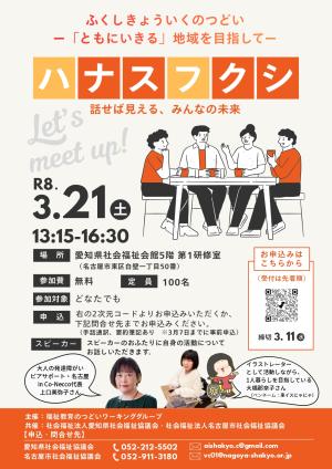 2025年度福祉教育のつどいチラシ